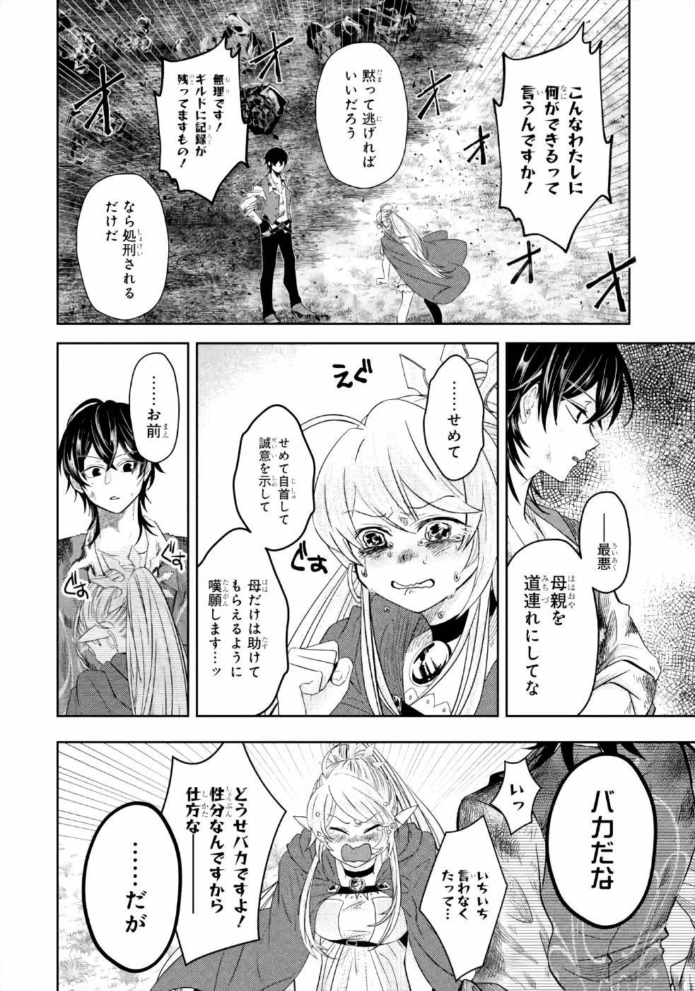 レベル０の魔王様、異世界で冒険者を始めます 第4話 - Page 12