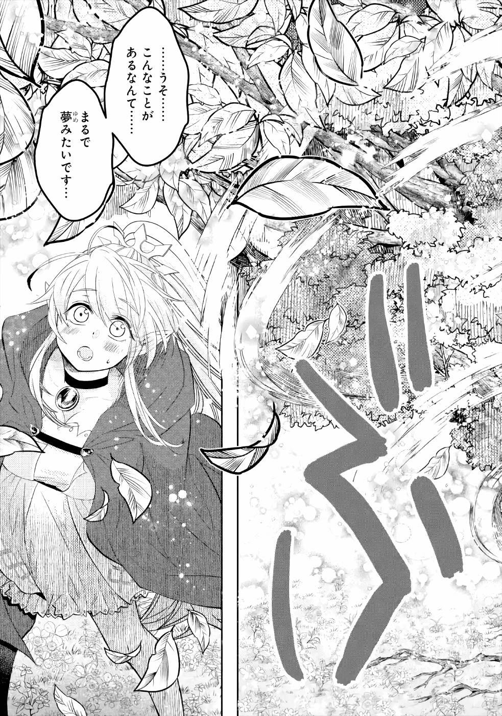 レベル０の魔王様、異世界で冒険者を始めます 第4話 - Page 21