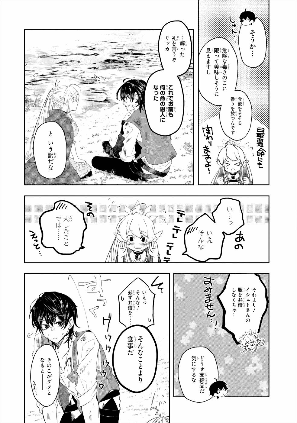 レベル０の魔王様、異世界で冒険者を始めます 第4話 - Page 28