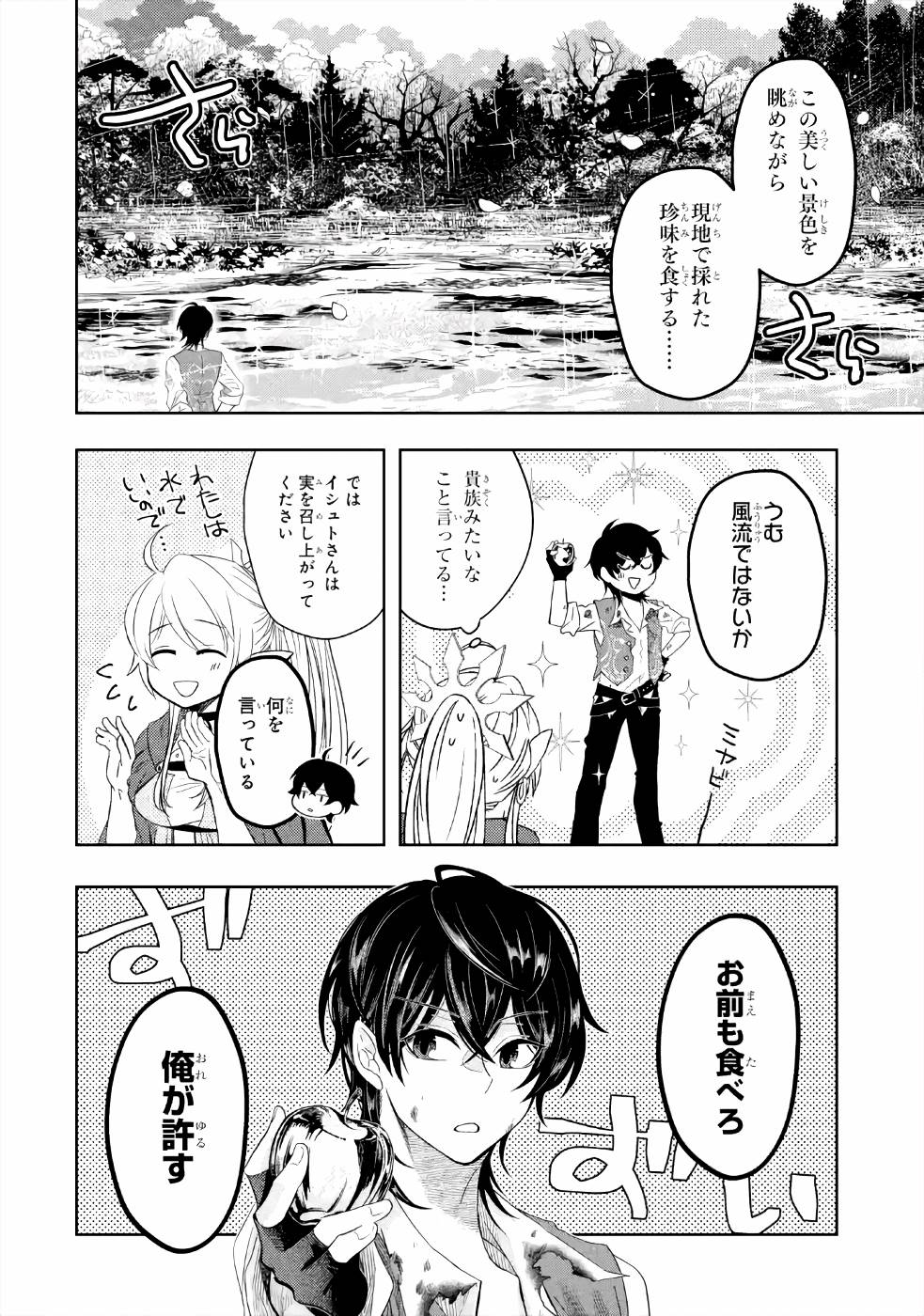 レベル０の魔王様、異世界で冒険者を始めます 第4話 - Page 30