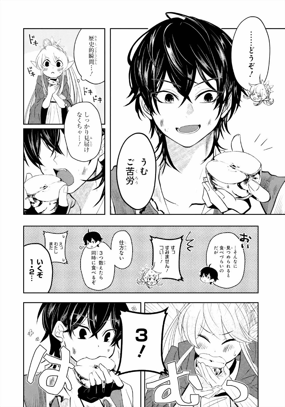 レベル０の魔王様、異世界で冒険者を始めます 第4話 - Page 32