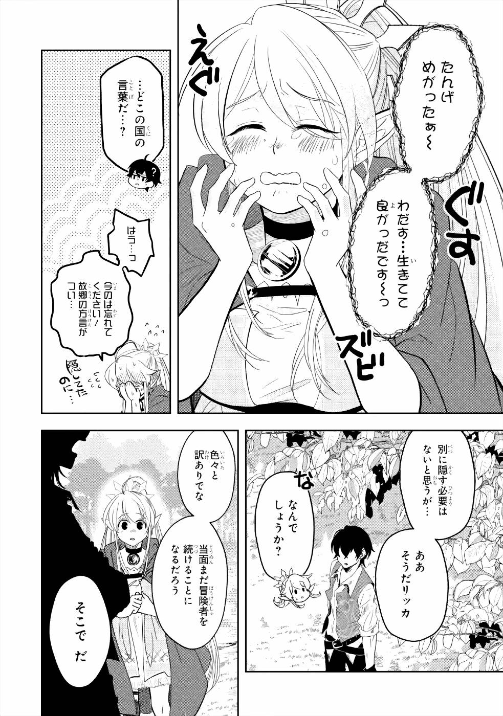 レベル０の魔王様、異世界で冒険者を始めます 第4話 - Page 34