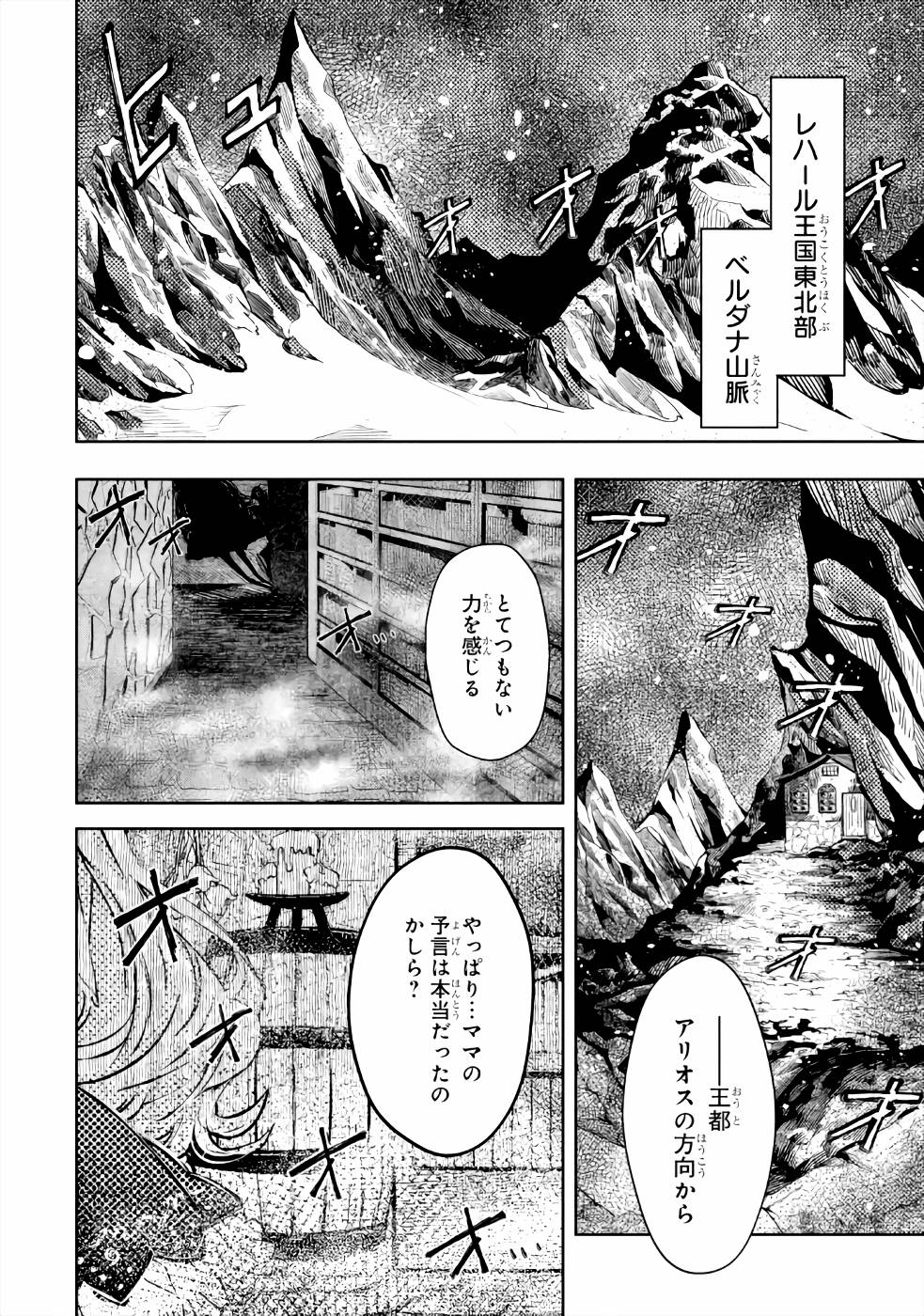 レベル０の魔王様、異世界で冒険者を始めます 第4話 - Page 38