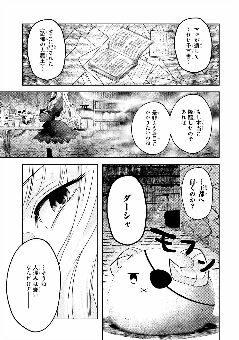 レベル０の魔王様、異世界で冒険者を始めます 第4話 - Page 39