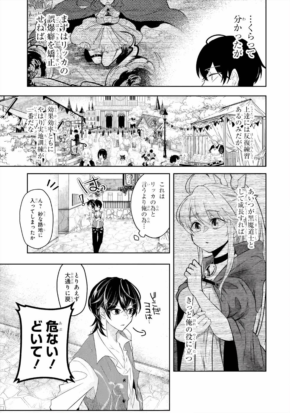 レベル０の魔王様、異世界で冒険者を始めます 第5話 - Page 5