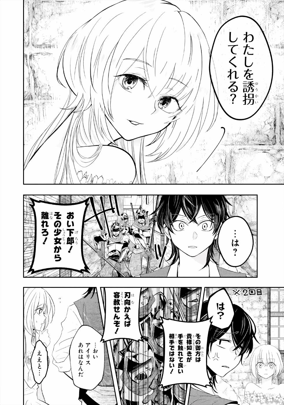 レベル０の魔王様、異世界で冒険者を始めます 第5話 - Page 10