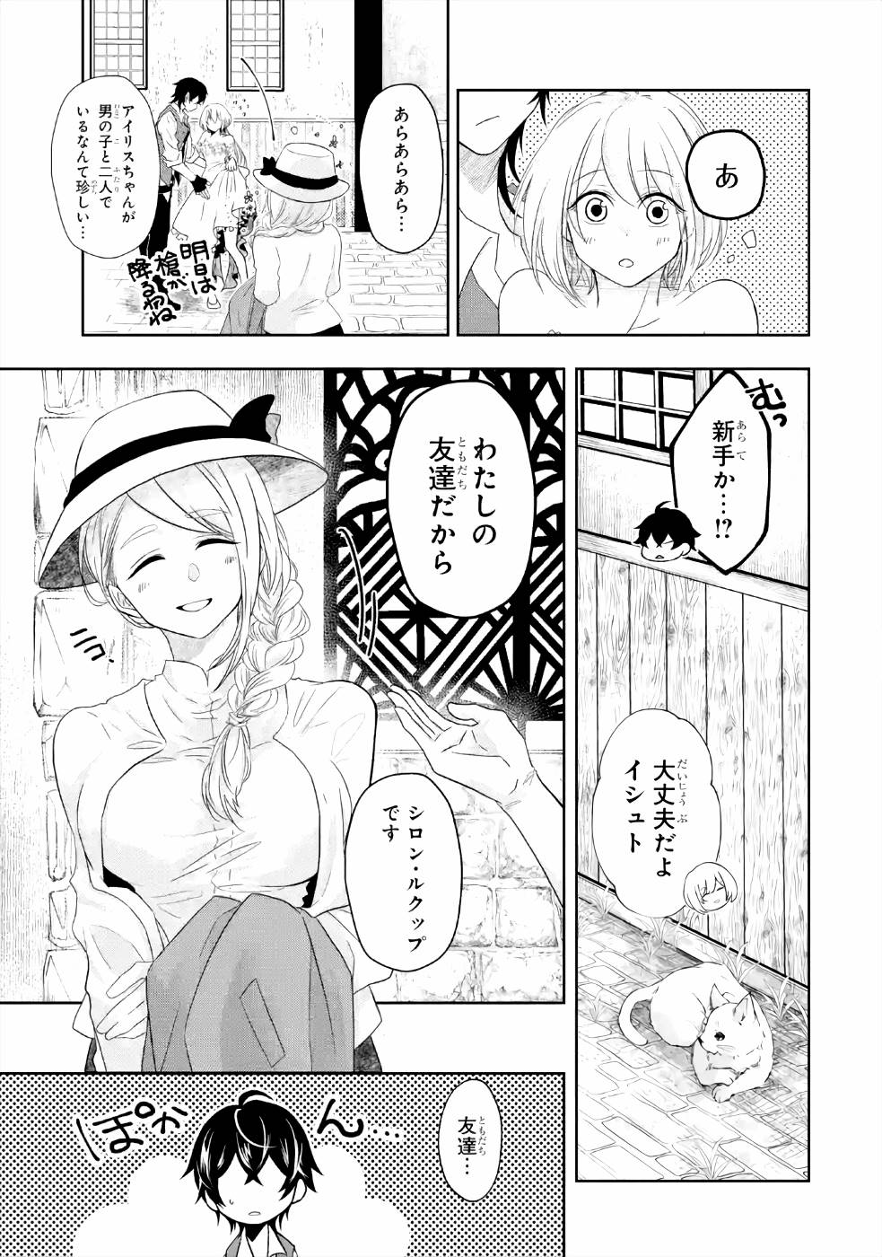 レベル０の魔王様、異世界で冒険者を始めます 第5話 - Page 15