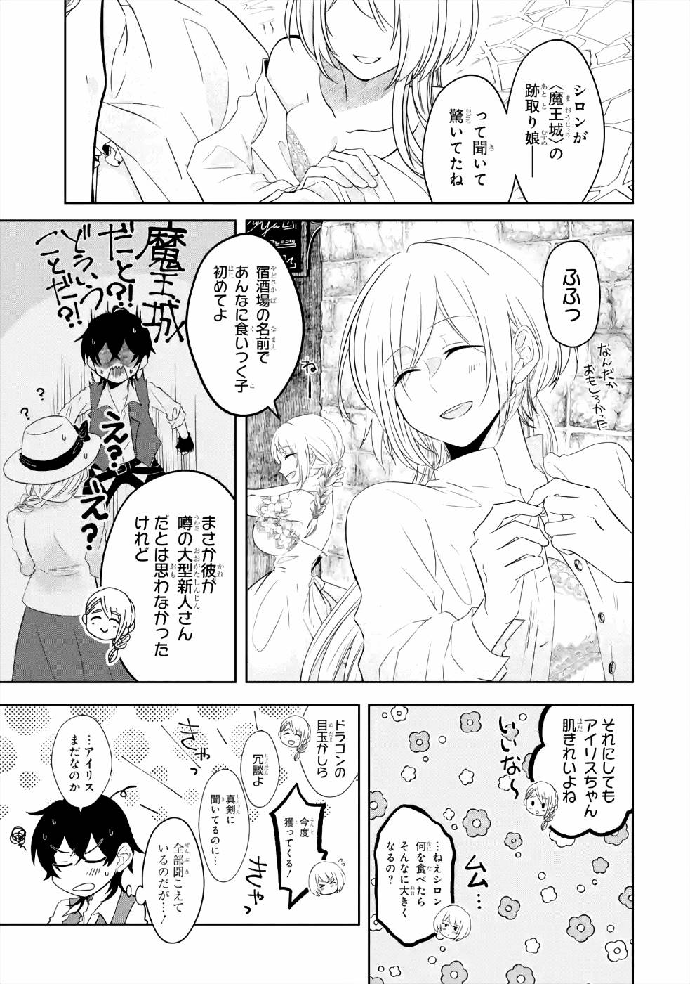 レベル０の魔王様、異世界で冒険者を始めます 第5話 - Page 17