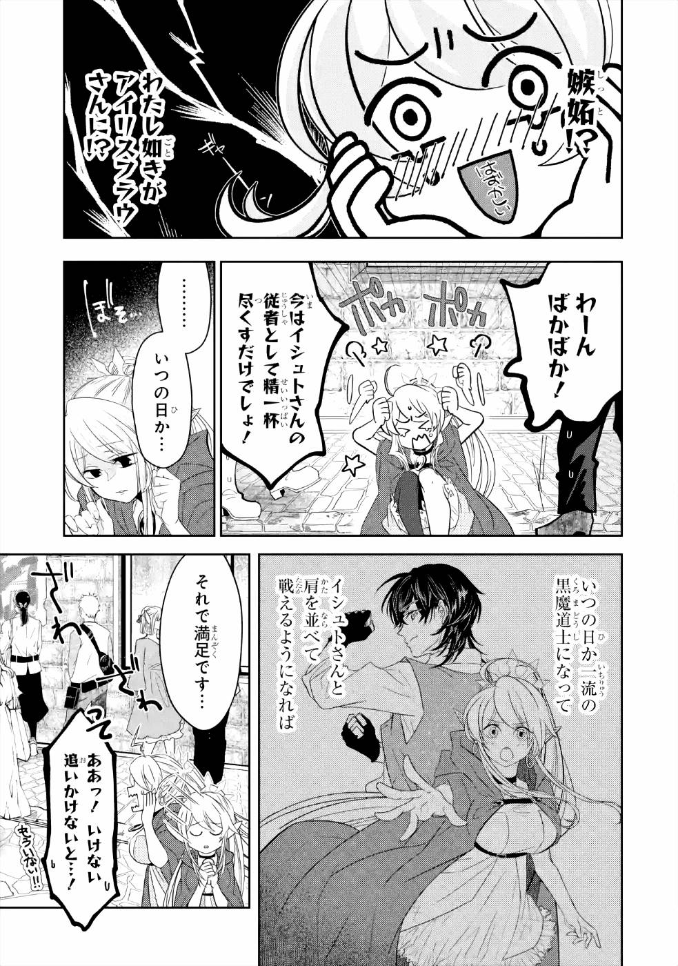 レベル０の魔王様、異世界で冒険者を始めます 第5話 - Page 33