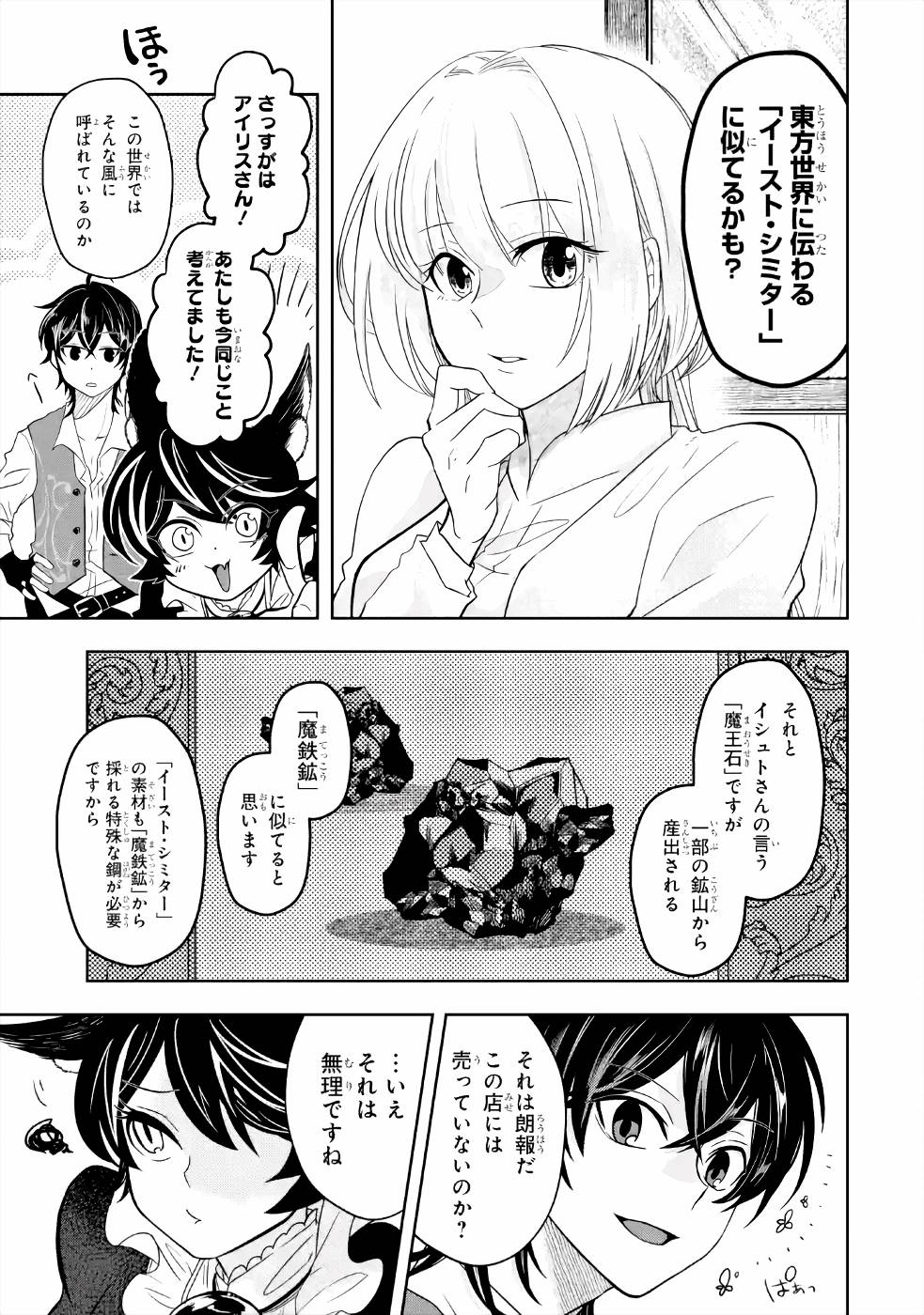 レベル０の魔王様、異世界で冒険者を始めます 第5話 - Page 41