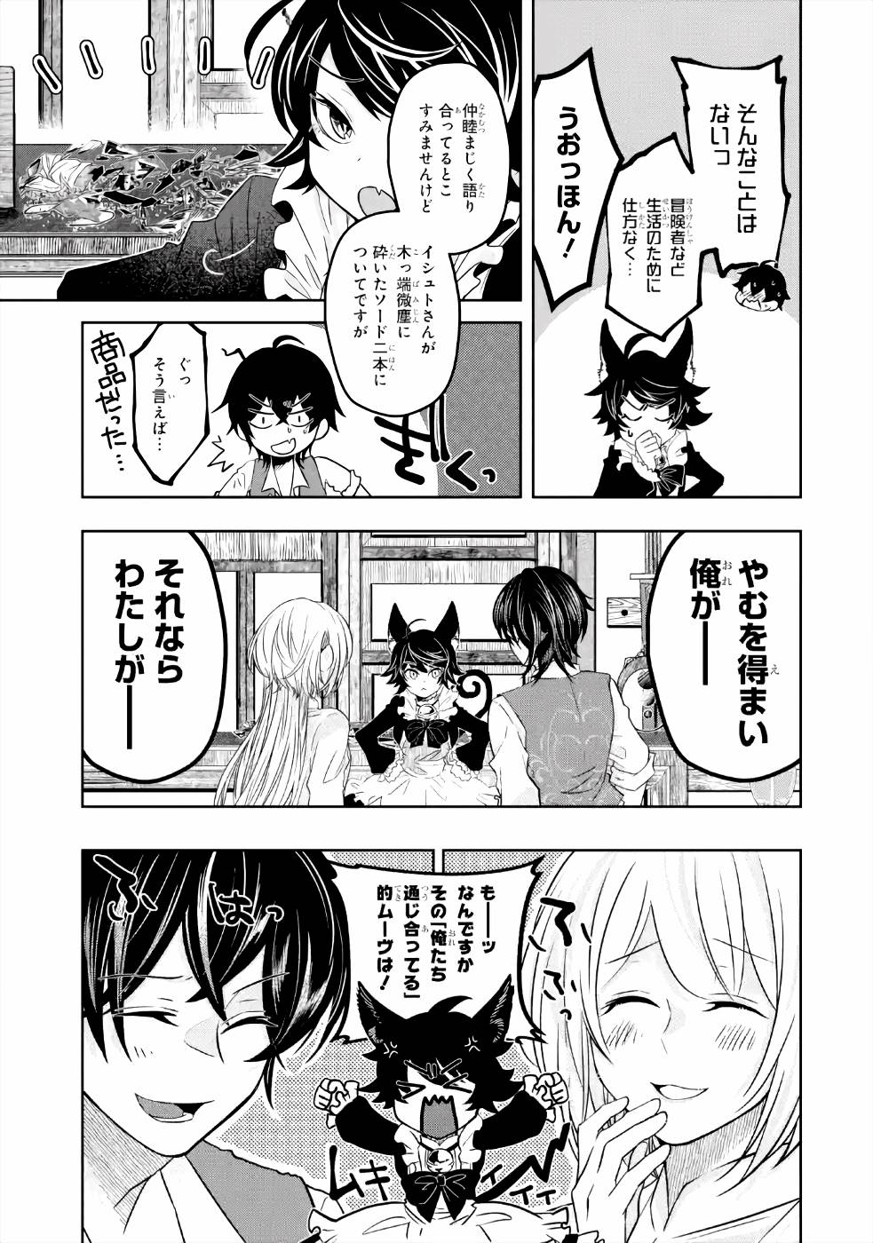 レベル０の魔王様、異世界で冒険者を始めます 第5話 - Page 43