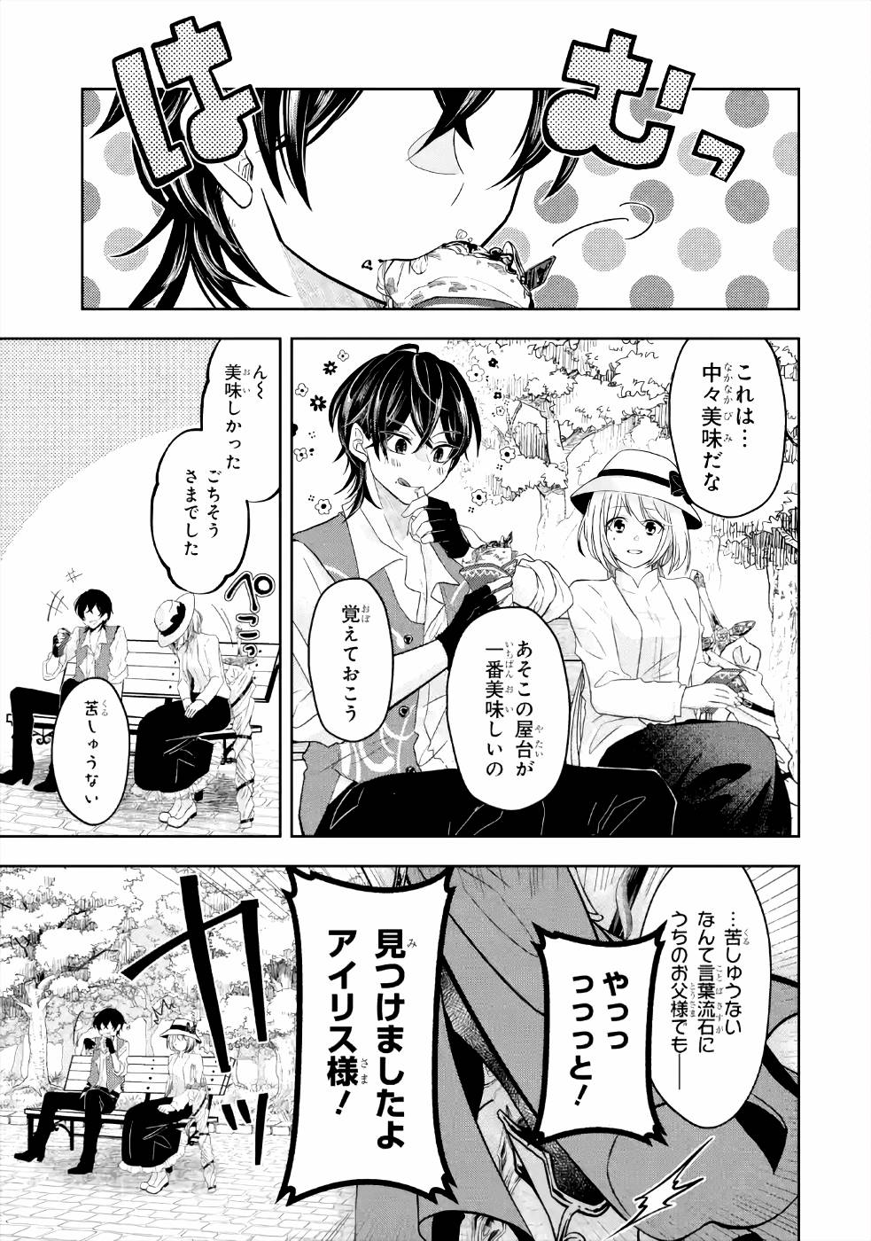 レベル０の魔王様、異世界で冒険者を始めます 第5話 - Page 47