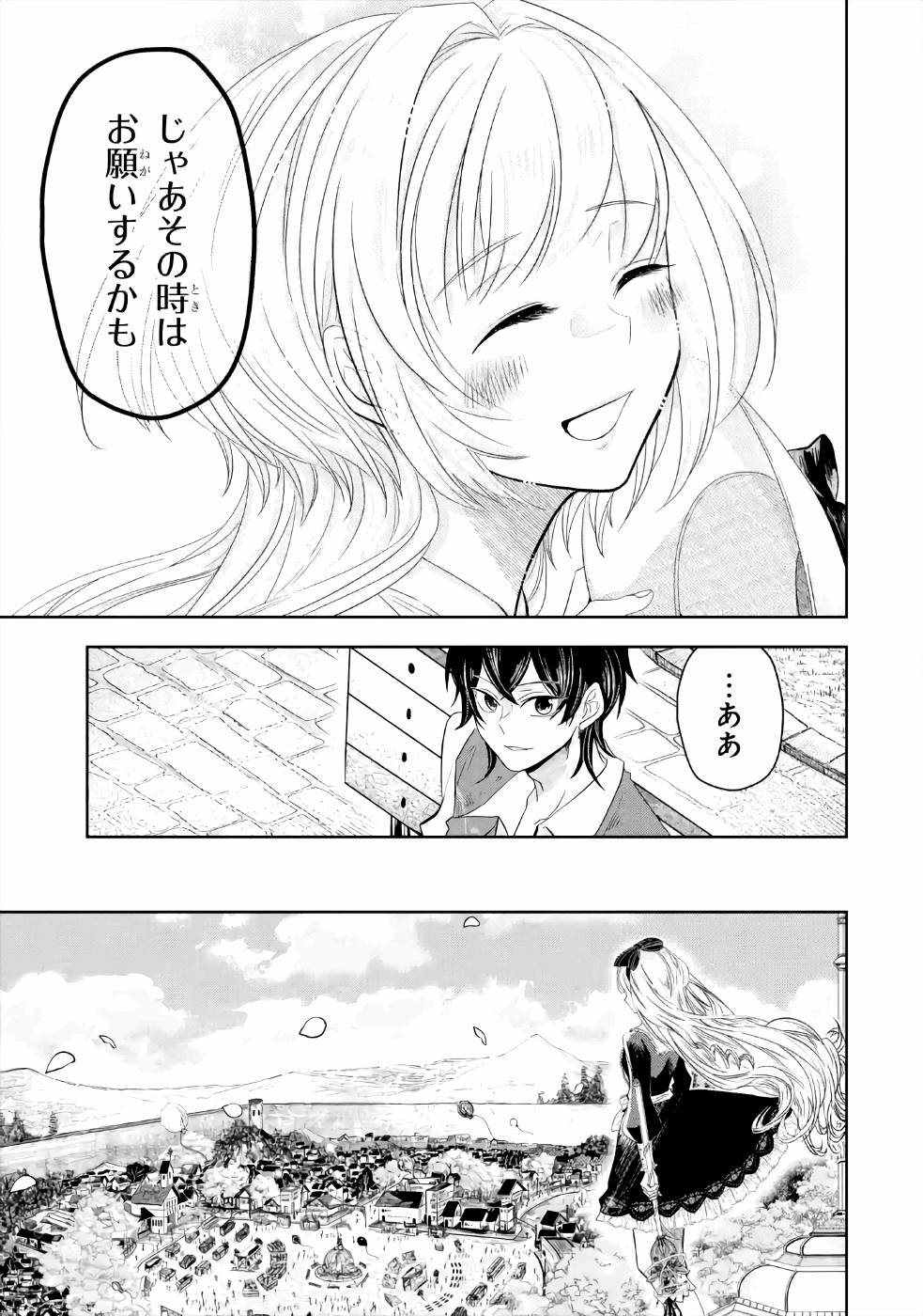 レベル０の魔王様、異世界で冒険者を始めます 第5話 - Page 51