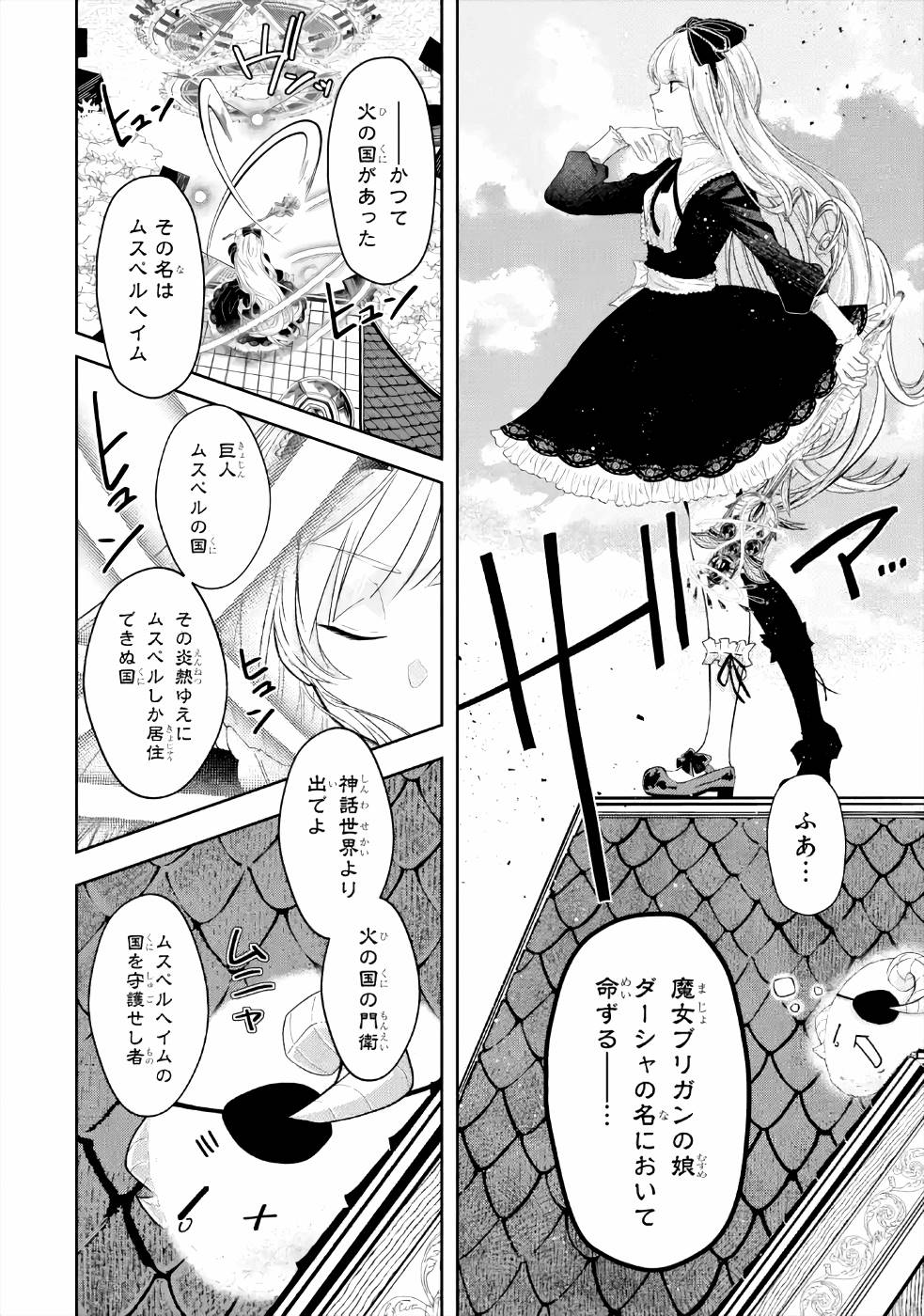 レベル０の魔王様、異世界で冒険者を始めます 第5話 - Page 52