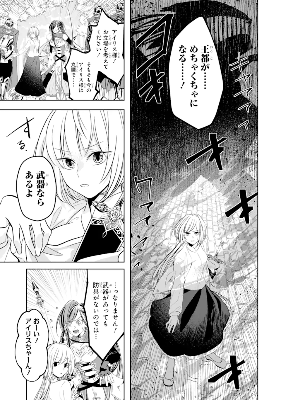 レベル０の魔王様、異世界で冒険者を始めます 第6.1話 - Page 5