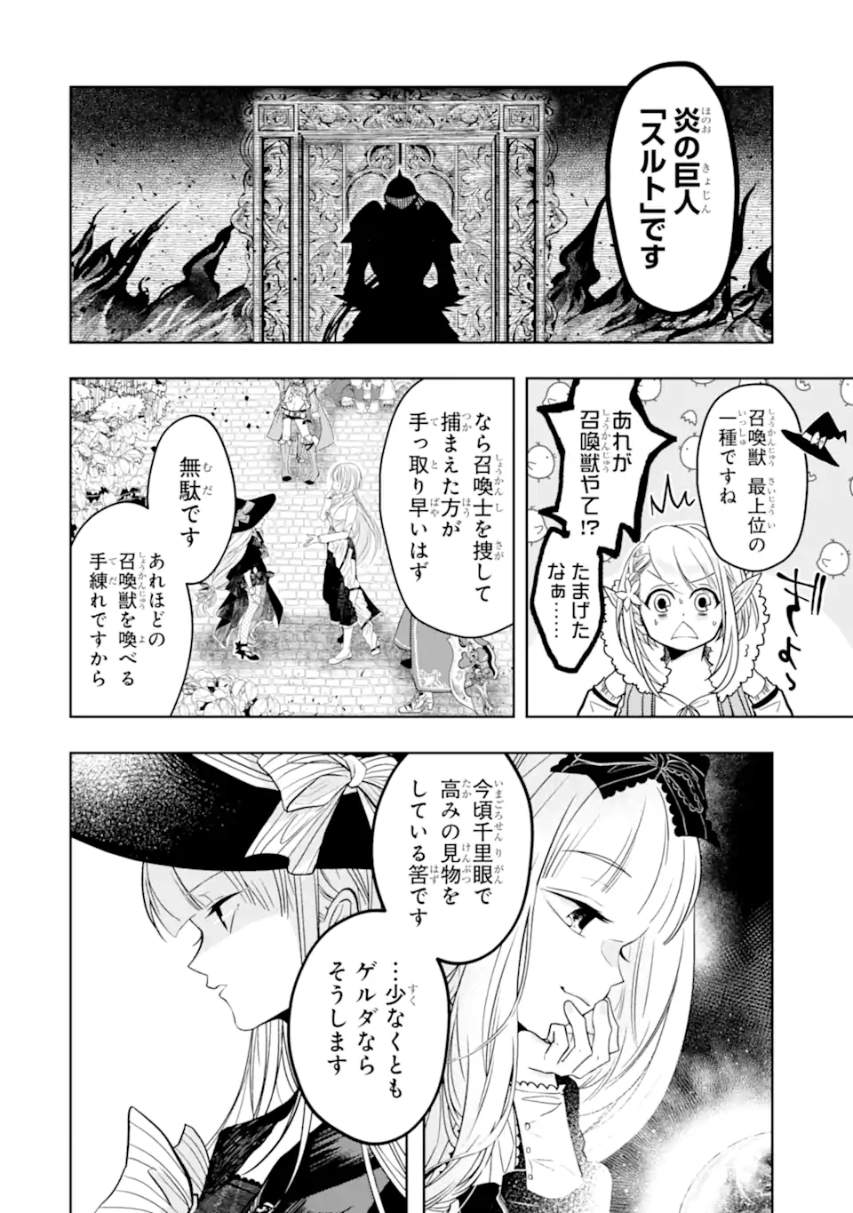 レベル０の魔王様、異世界で冒険者を始めます 第6.1話 - Page 8