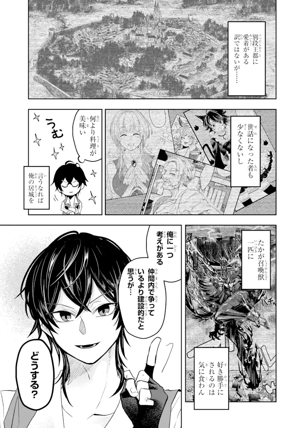 レベル０の魔王様、異世界で冒険者を始めます 第6.1話 - Page 11