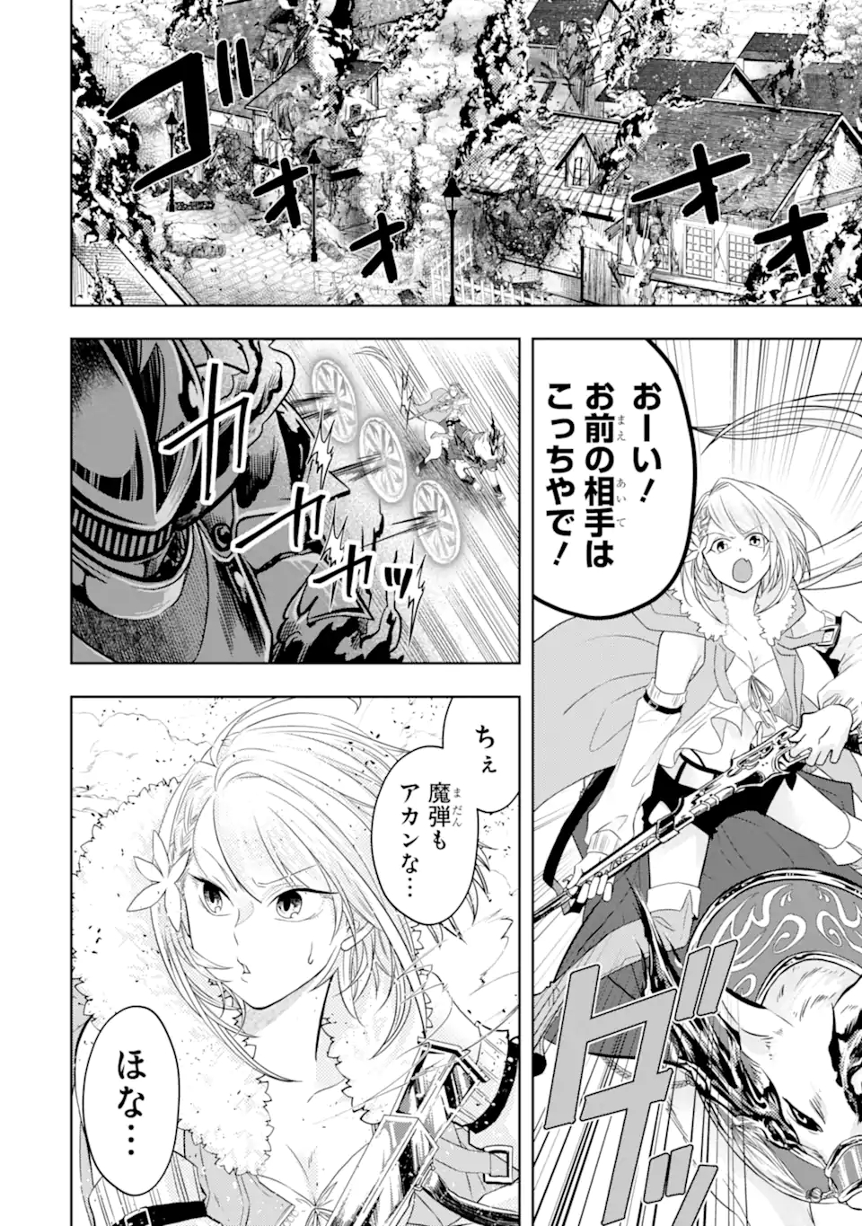 レベル０の魔王様、異世界で冒険者を始めます 第6.1話 - Page 12