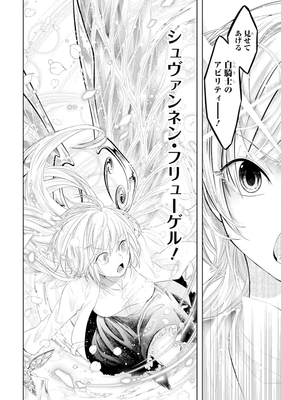 レベル０の魔王様、異世界で冒険者を始めます 第6.1話 - Page 16