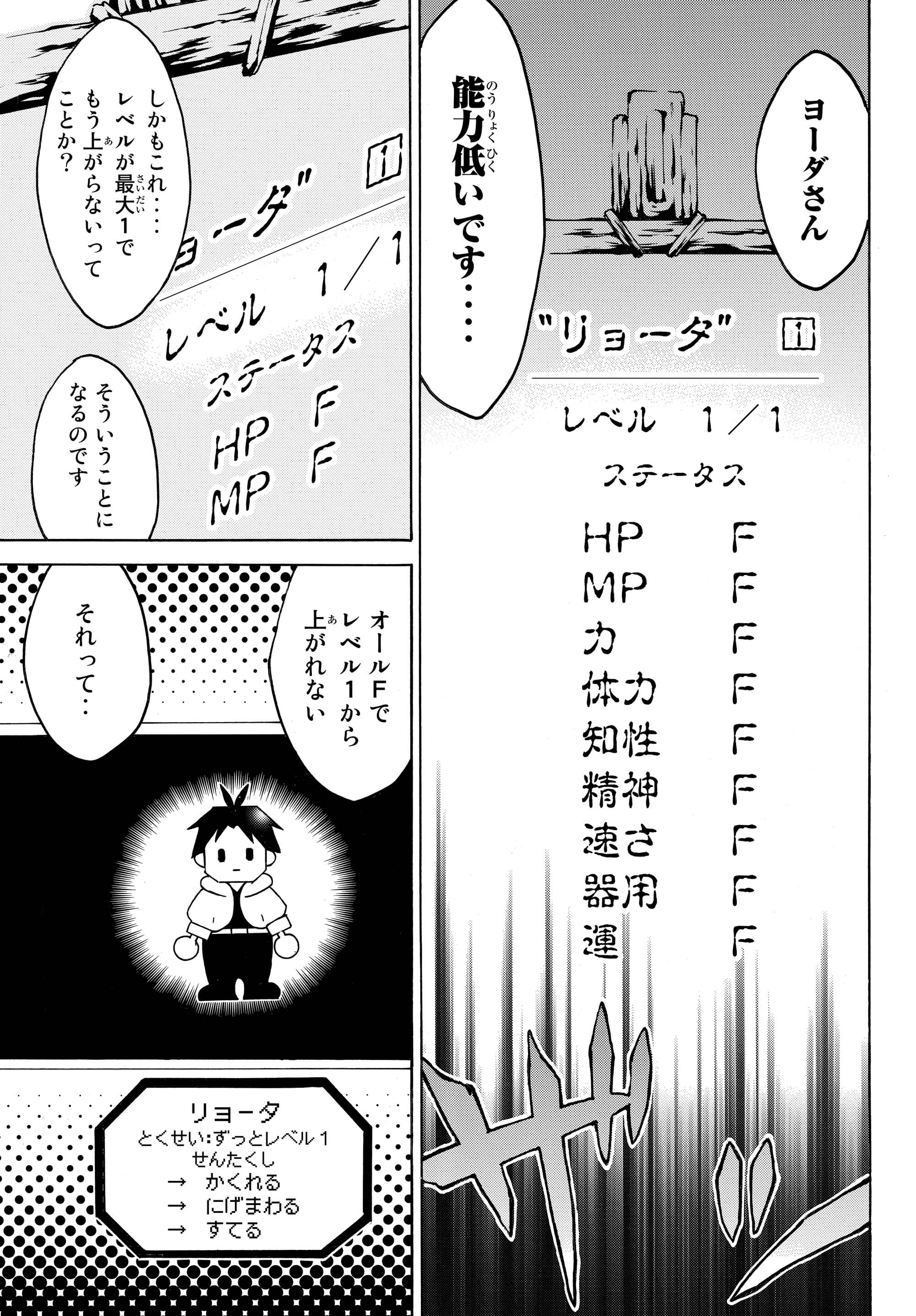 レベル1だけどユニークスキルで最強です 第1.2話 - Page 4