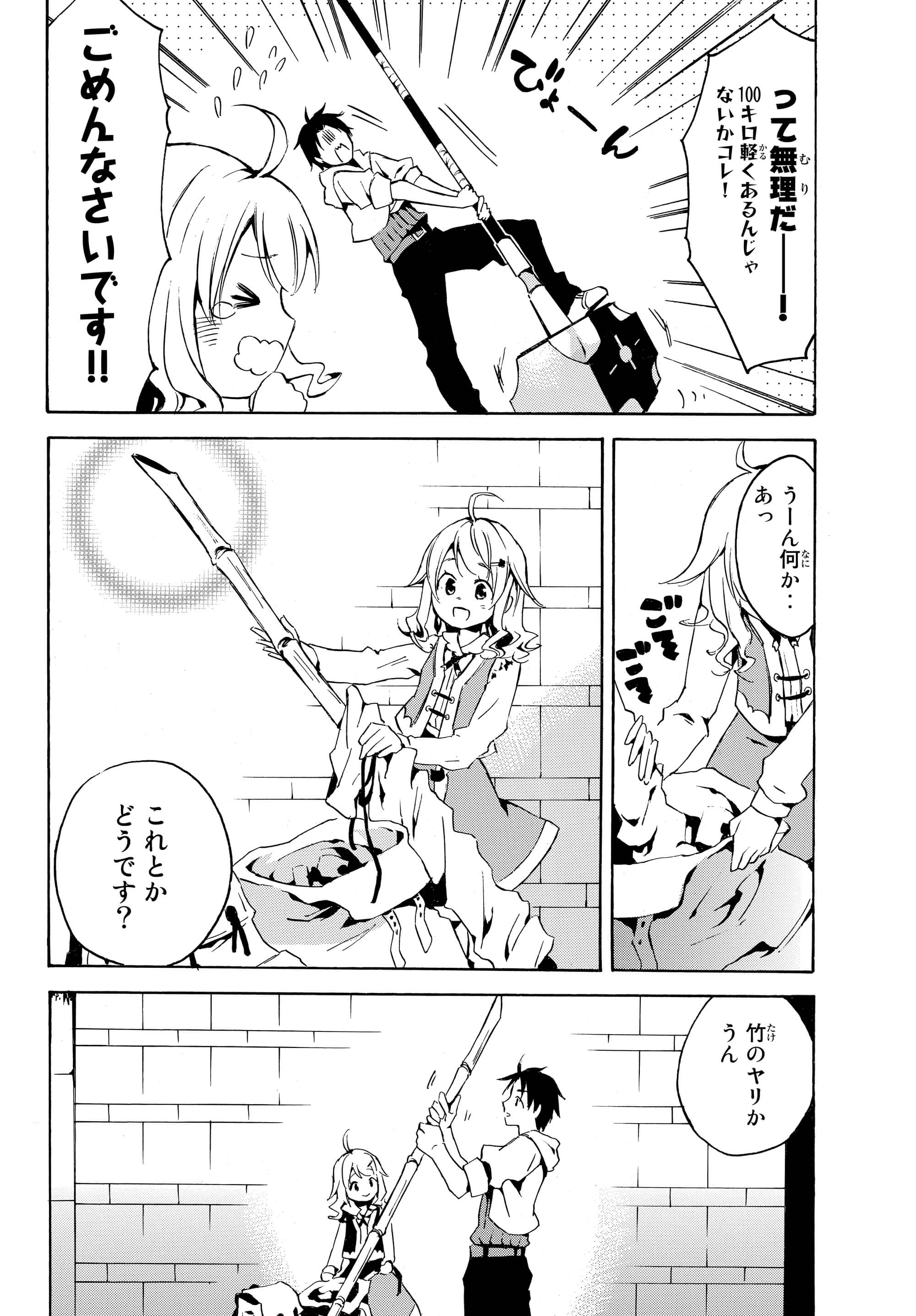 レベル1だけどユニークスキルで最強です 第1.2話 - Page 11