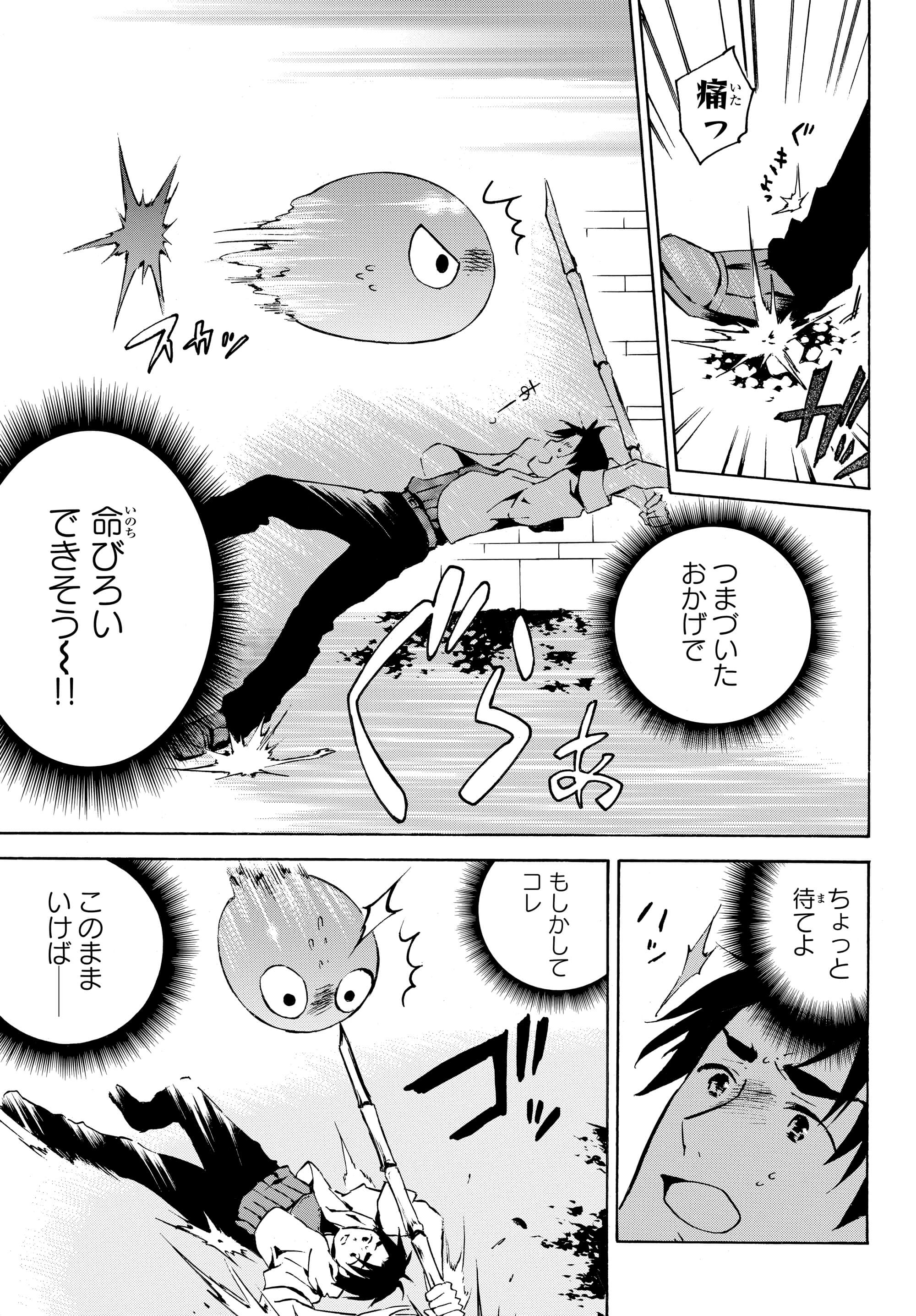 レベル1だけどユニークスキルで最強です 第1.2話 - Page 14