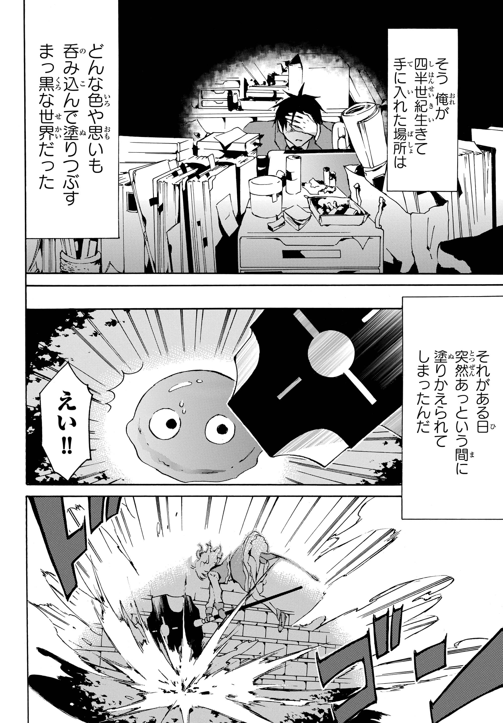 レベル1だけどユニークスキルで最強です 第1話 - Page 5