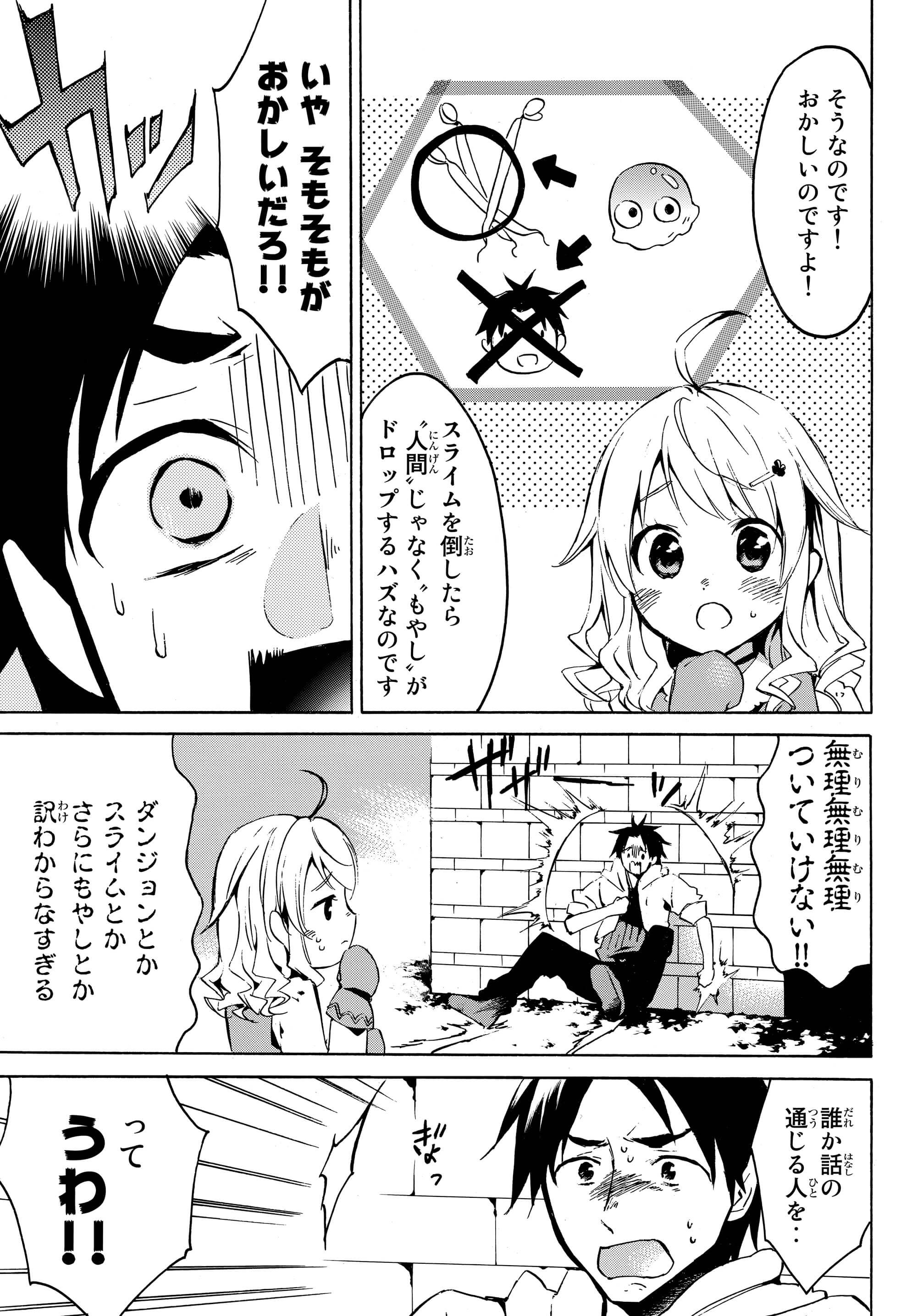 レベル1だけどユニークスキルで最強です 第1話 - Page 12