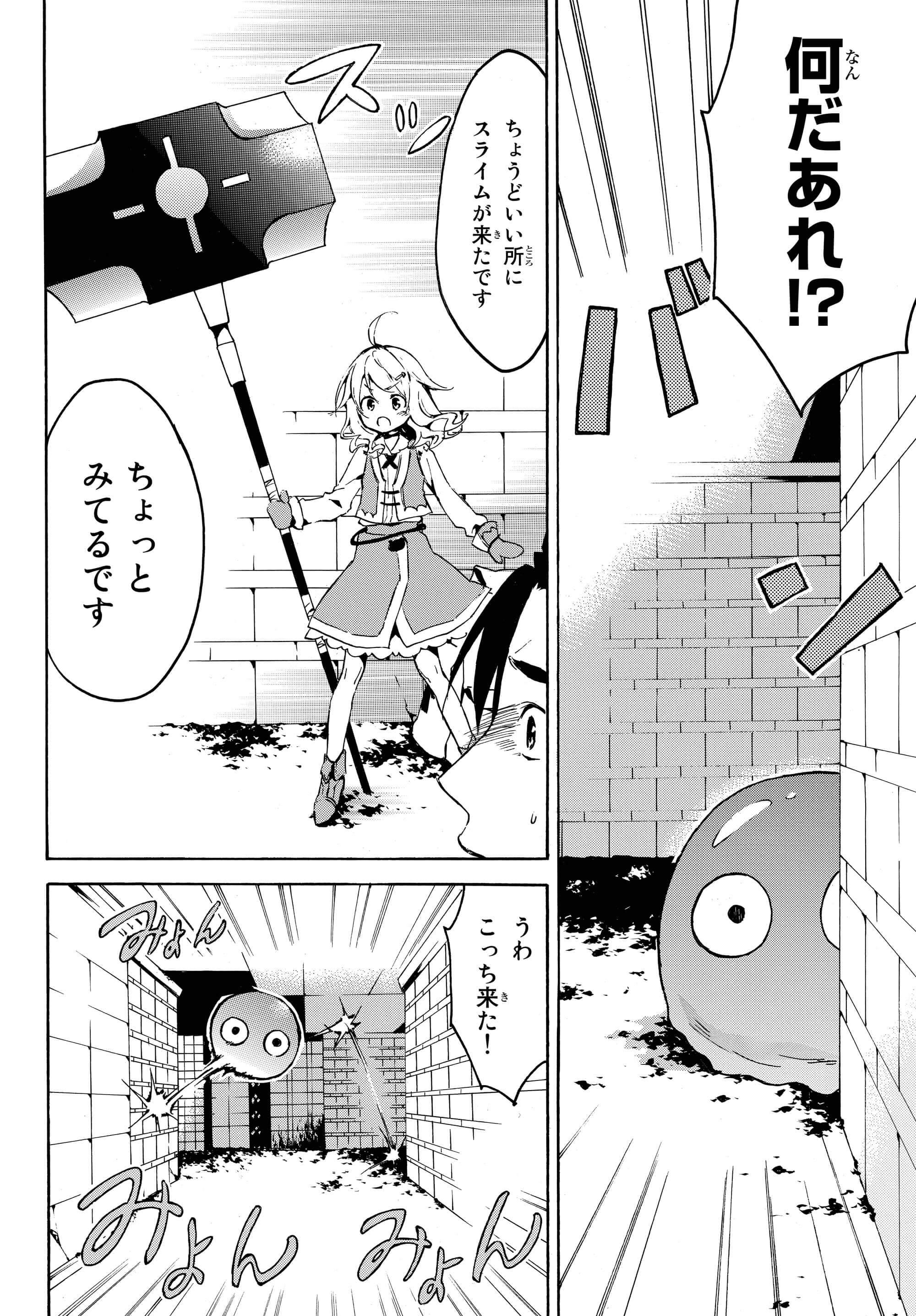 レベル1だけどユニークスキルで最強です 第1話 - Page 12