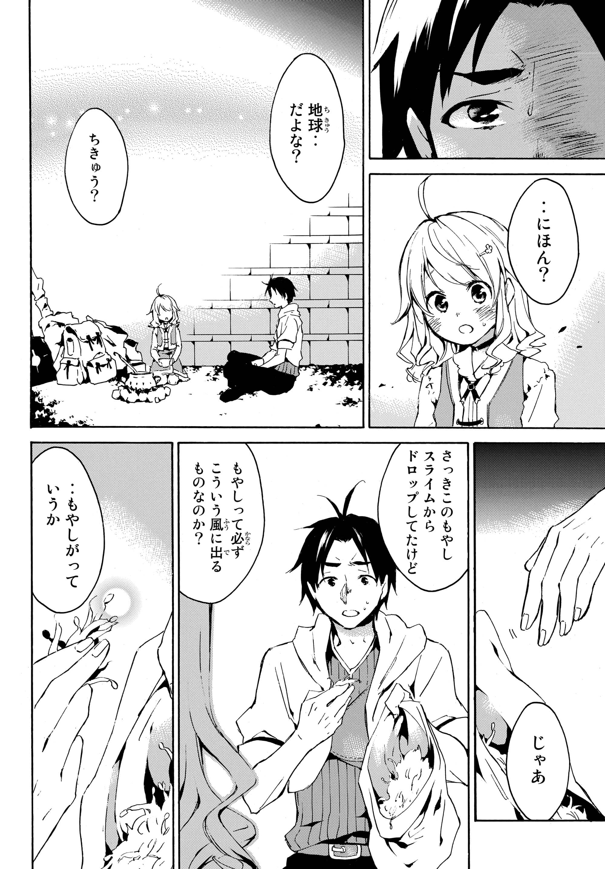 レベル1だけどユニークスキルで最強です 第1話 - Page 20