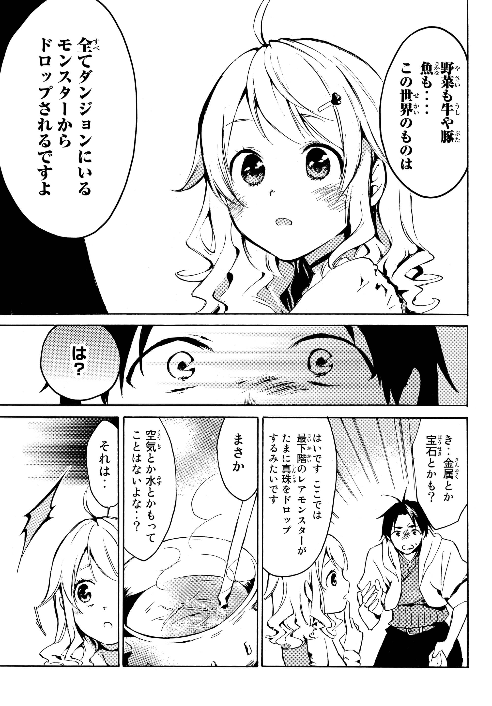 レベル1だけどユニークスキルで最強です 第1話 - Page 22