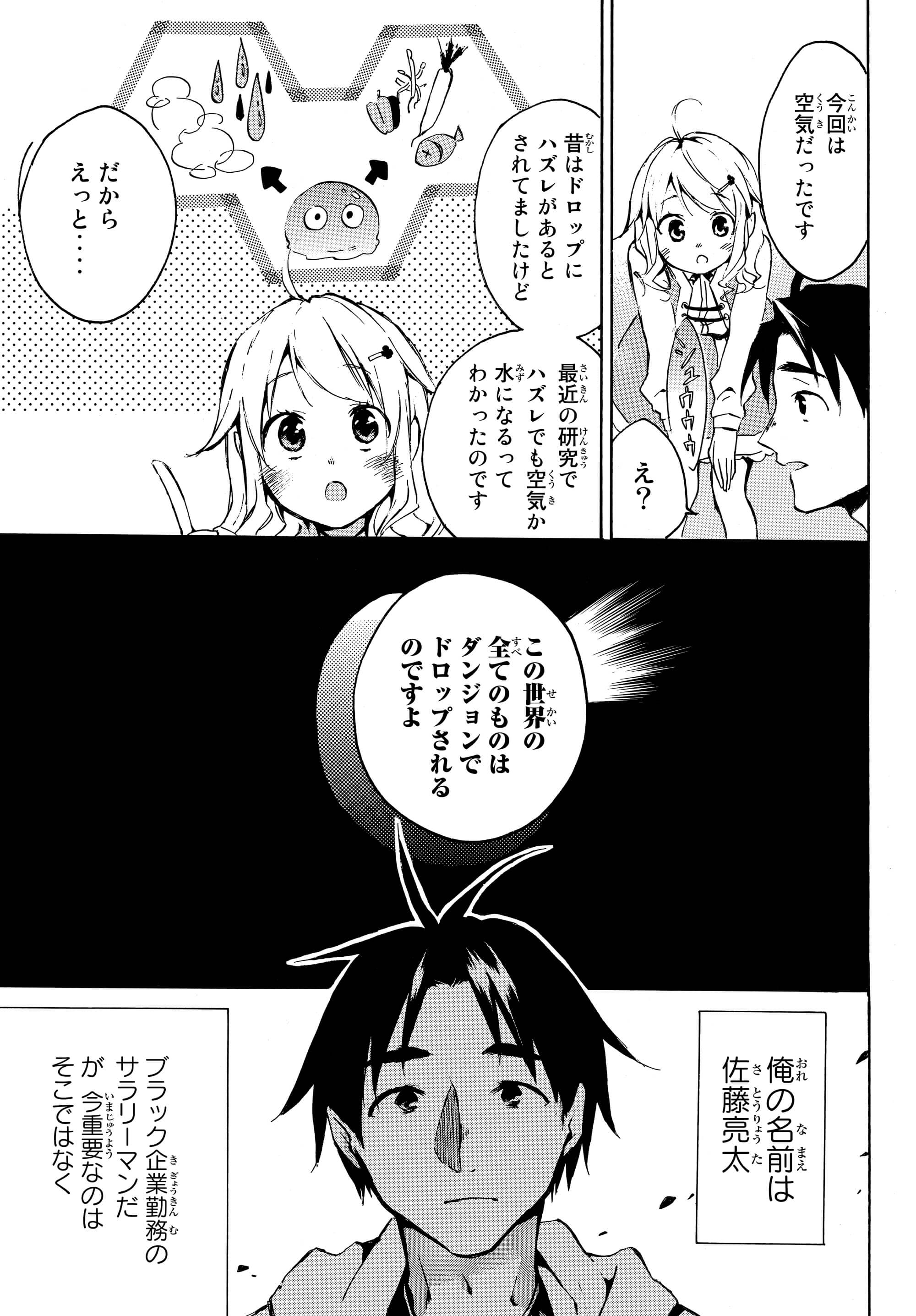 レベル1だけどユニークスキルで最強です 第1話 - Page 24