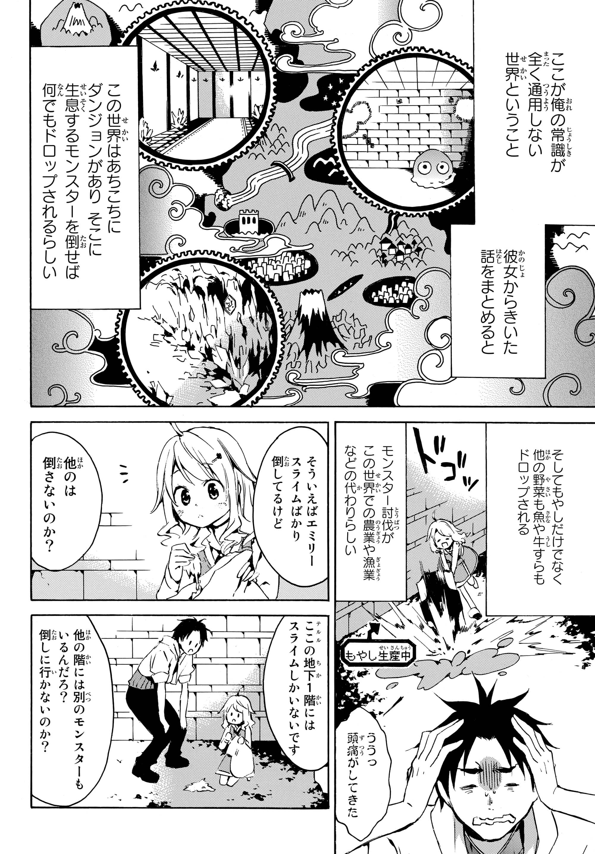 レベル1だけどユニークスキルで最強です 第1話 - Page 24