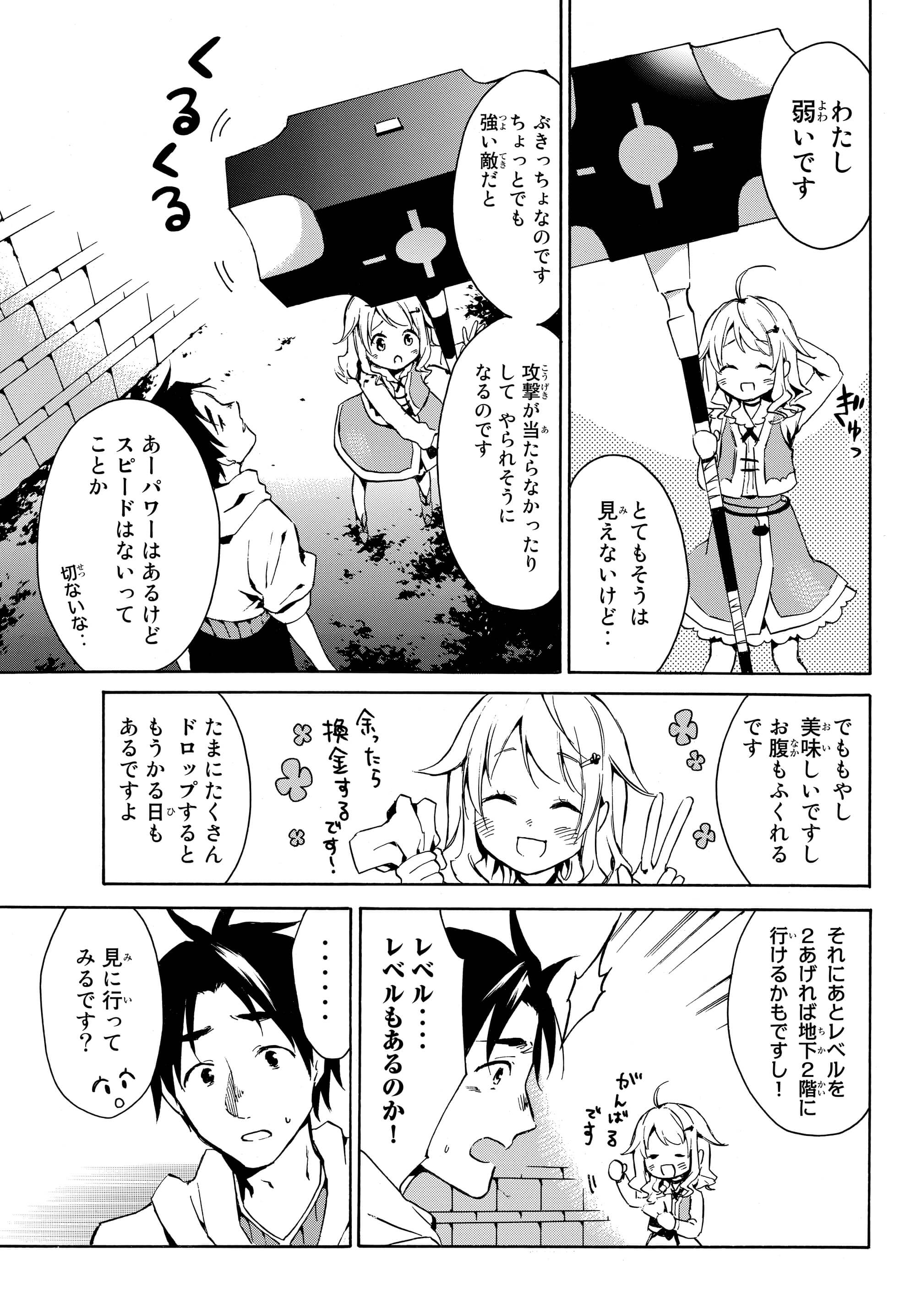 レベル1だけどユニークスキルで最強です 第1話 - Page 25