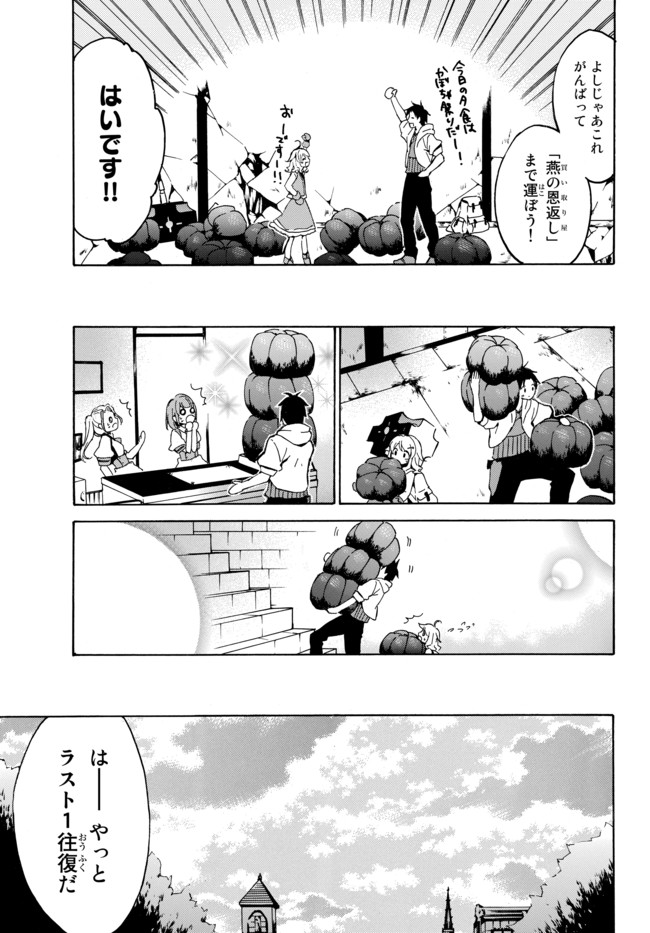 レベル1だけどユニークスキルで最強です 第10.2話 - Page 2