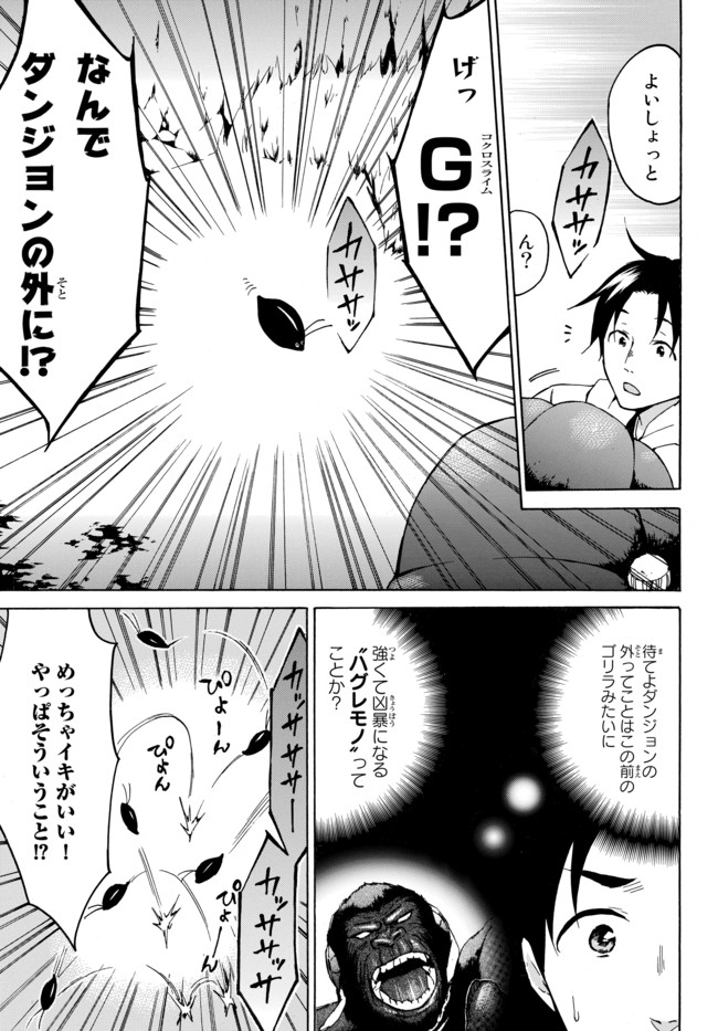 レベル1だけどユニークスキルで最強です 第10.2話 - Page 3