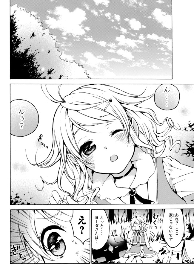 レベル1だけどユニークスキルで最強です 第10.2話 - Page 12