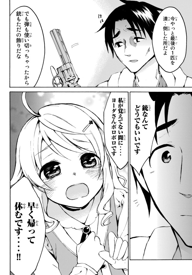 レベル1だけどユニークスキルで最強です 第10.2話 - Page 14