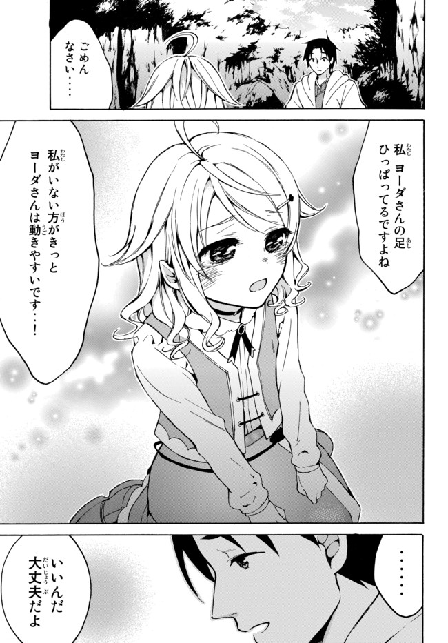 レベル1だけどユニークスキルで最強です 第10.2話 - Page 15