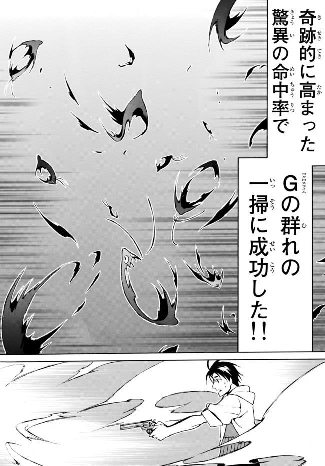 レベル1だけどユニークスキルで最強です 第10話 - Page 14