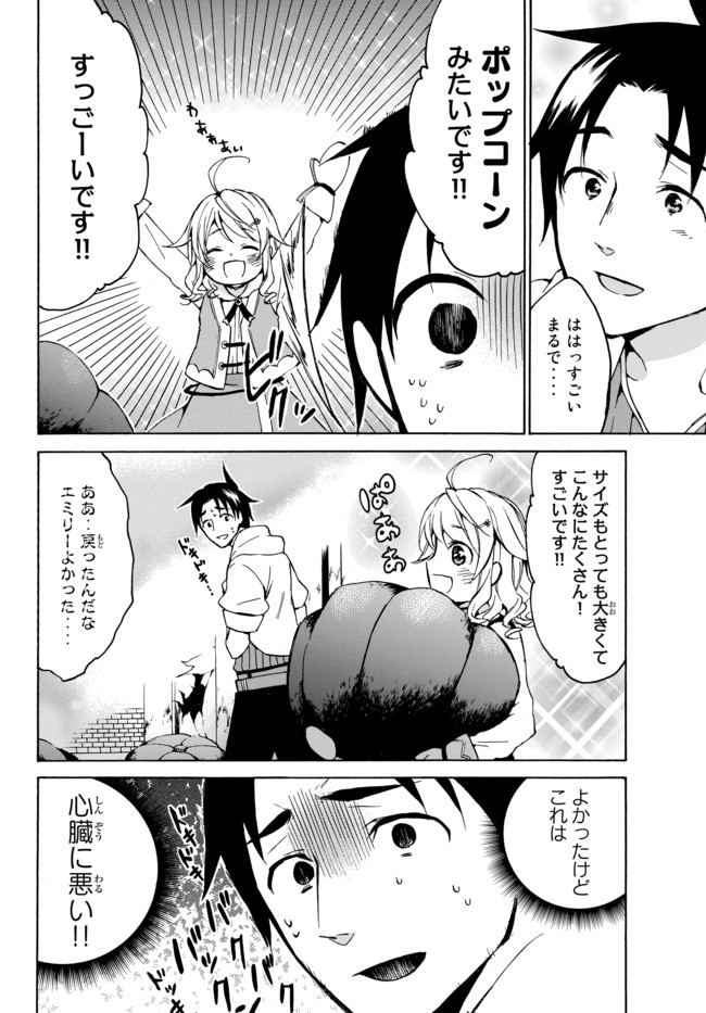 レベル1だけどユニークスキルで最強です 第10話 - Page 16