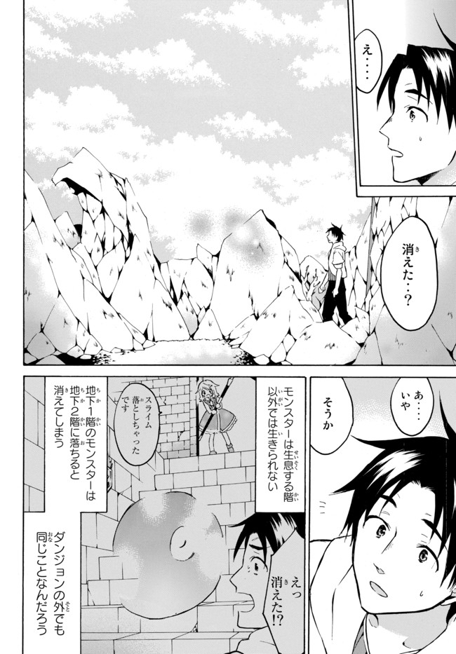 レベル1だけどユニークスキルで最強です 第11.2話 - Page 4