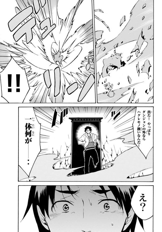 レベル1だけどユニークスキルで最強です 第11.2話 - Page 8