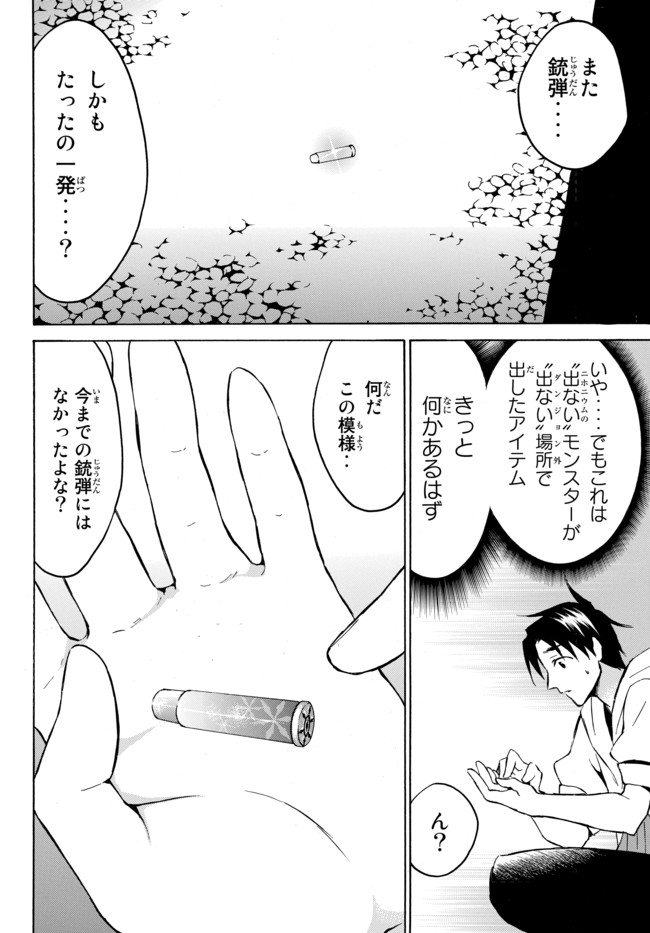 レベル1だけどユニークスキルで最強です 第11.2話 - Page 10