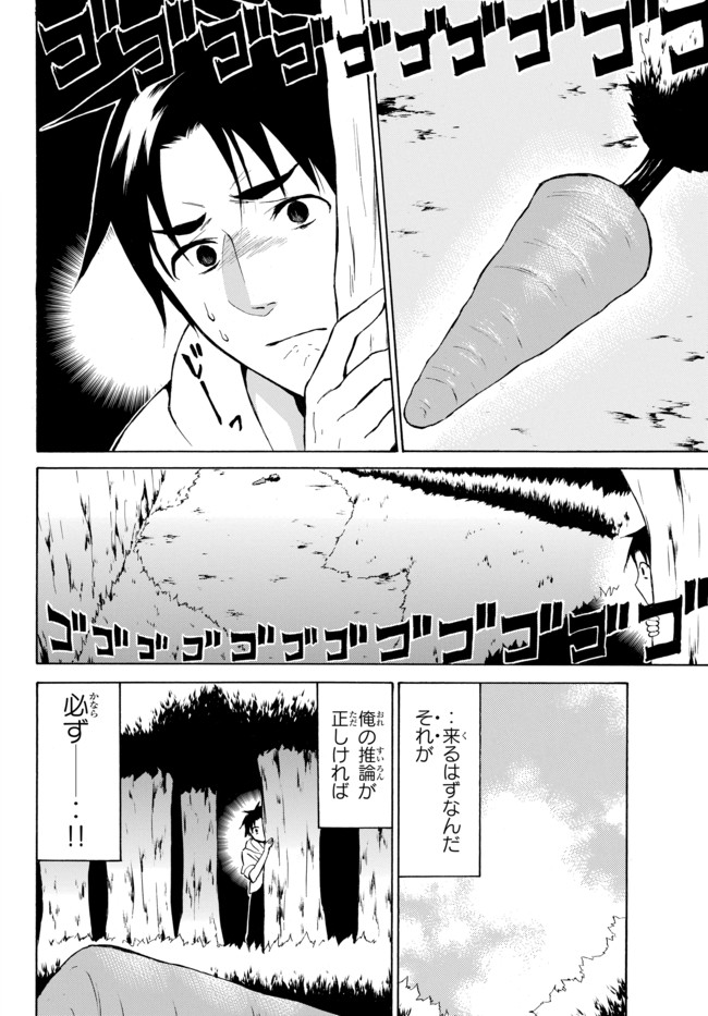 レベル1だけどユニークスキルで最強です 第11話 - Page 2