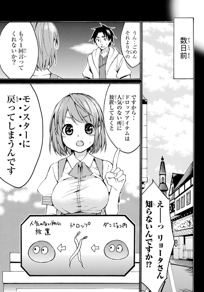 レベル1だけどユニークスキルで最強です 第11話 - Page 4