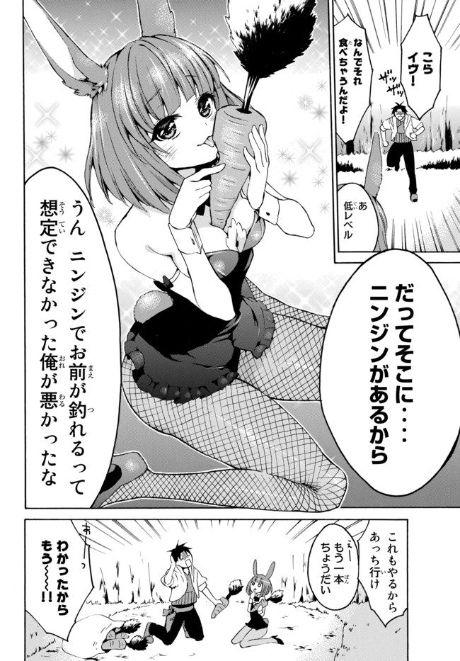 レベル1だけどユニークスキルで最強です 第11話 - Page 6