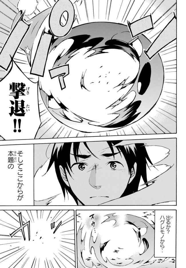 レベル1だけどユニークスキルで最強です 第11話 - Page 10