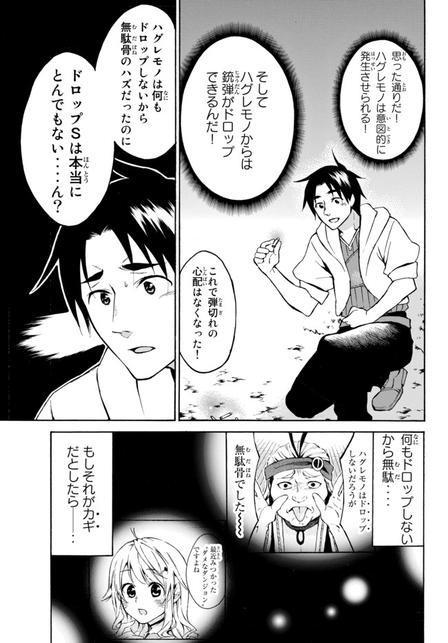 レベル1だけどユニークスキルで最強です 第11話 - Page 12