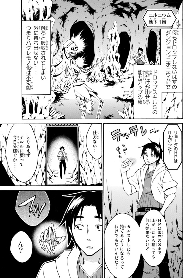 レベル1だけどユニークスキルで最強です 第11話 - Page 14